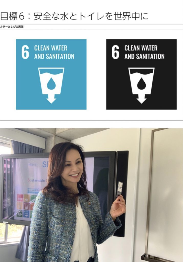 SDGs6 安全な水とトイレを世界中に…ってどうやって？ OfficeMICOTO 雅采