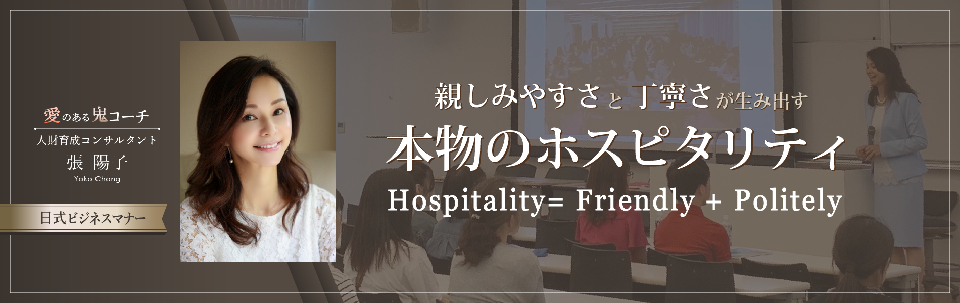 OfficeMICOTO　美容クリニック エステサロン 接遇研修